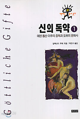 신의 독약 1