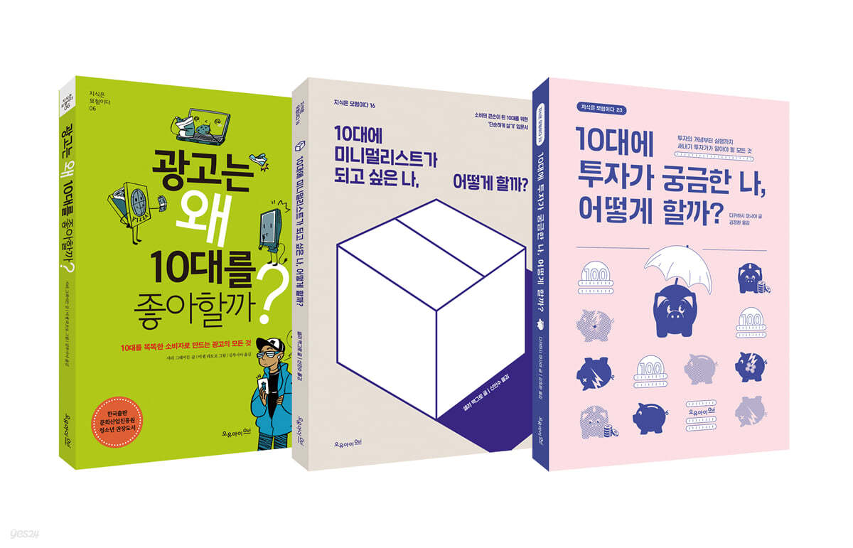 10대를 위한 슬기로운 경제 책 세트