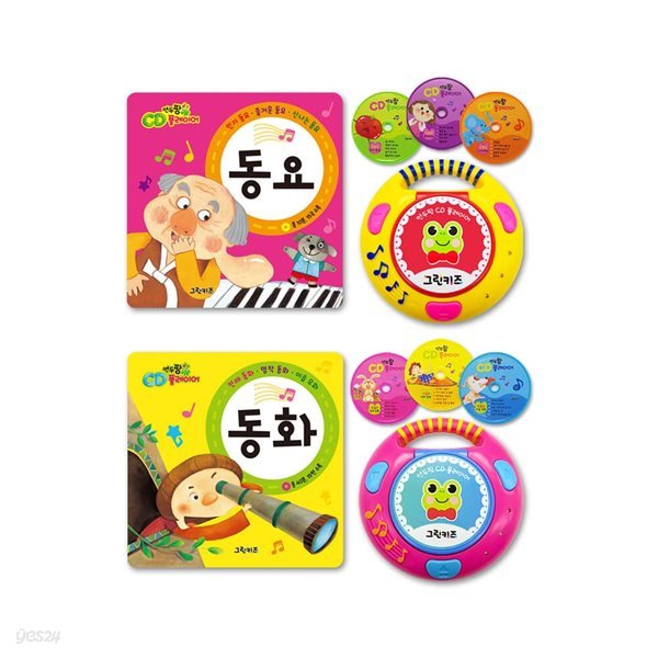 연두팡 CD플레이어 2종세트 (동요, 동화)