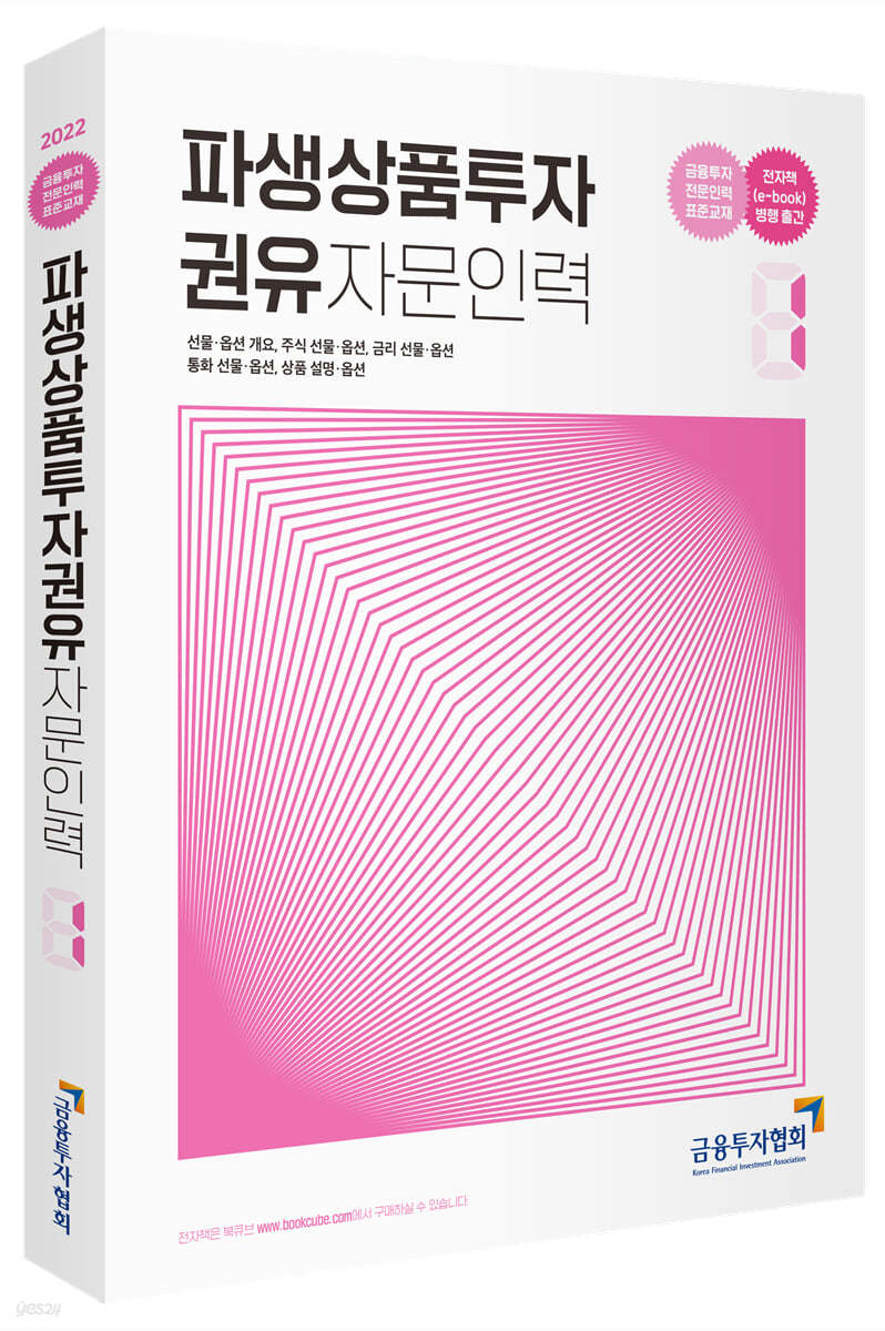 파생상품투자권유자문인력 1