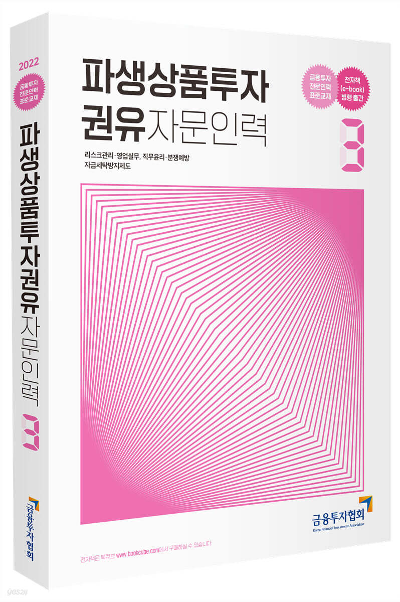 파생상품투자권유자문인력 3