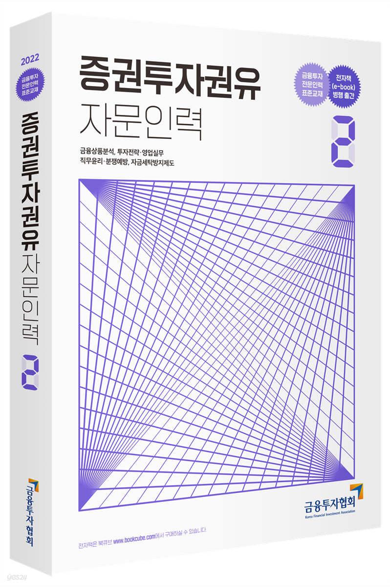 증권투자권유자문인력 2