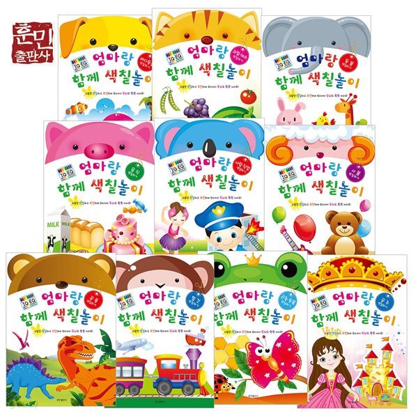 엄마랑 함께 색칠놀이 10권세트