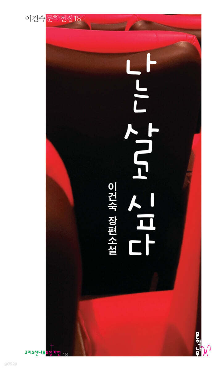나는 살고 싶다