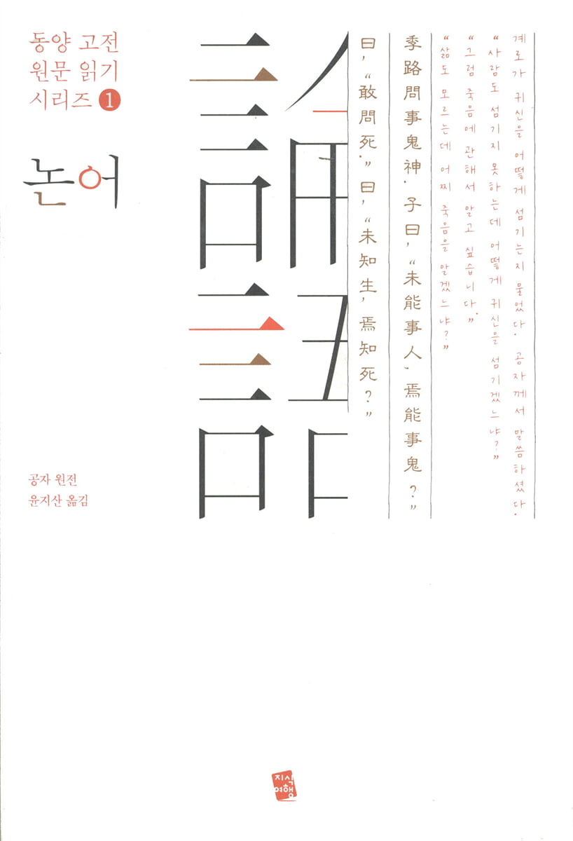 논어
