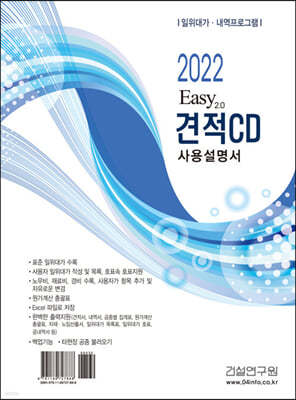 2022 Easy 2.0  CD 뼳