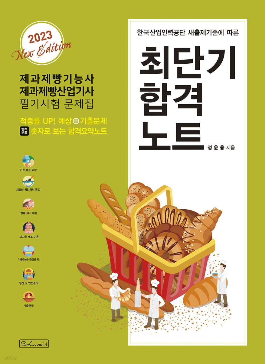 2025 최단기 합격노트