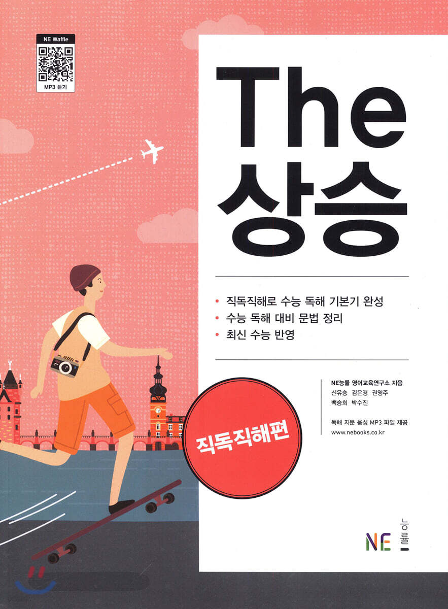 The 더 상승 직독직해편 (2022년용)