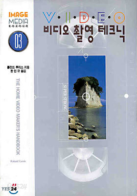 비디오 촬영 테크닉