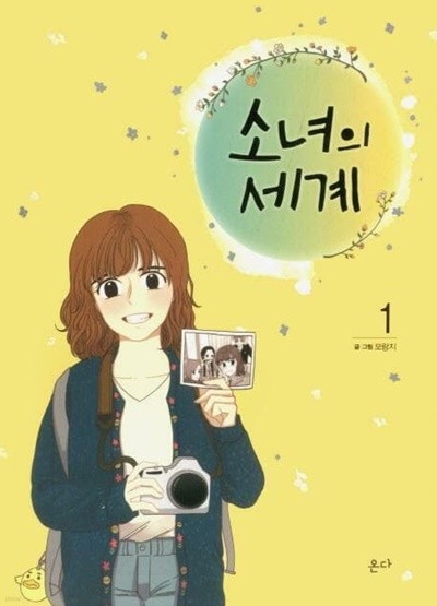 소녀의 세계 1-9권 전9권/상단도장 양호