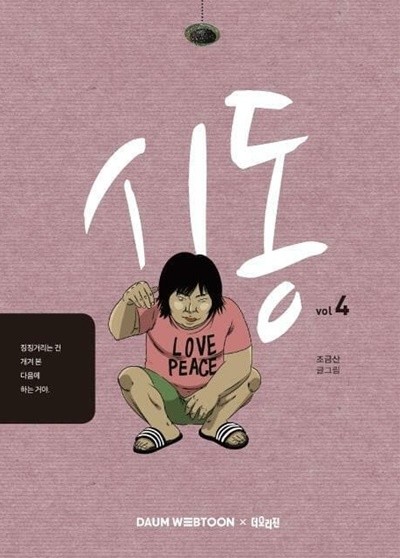 시동 1-4/완결/웹툰