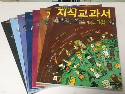 똑똑한 초등학생을 위한 지식교과서 7권 세트 / 녹색지팡이 / 상태 : 최상 (설명과 사진 참고)