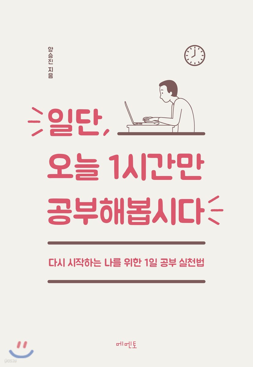 일단, 오늘 1시간만 공부해봅시다