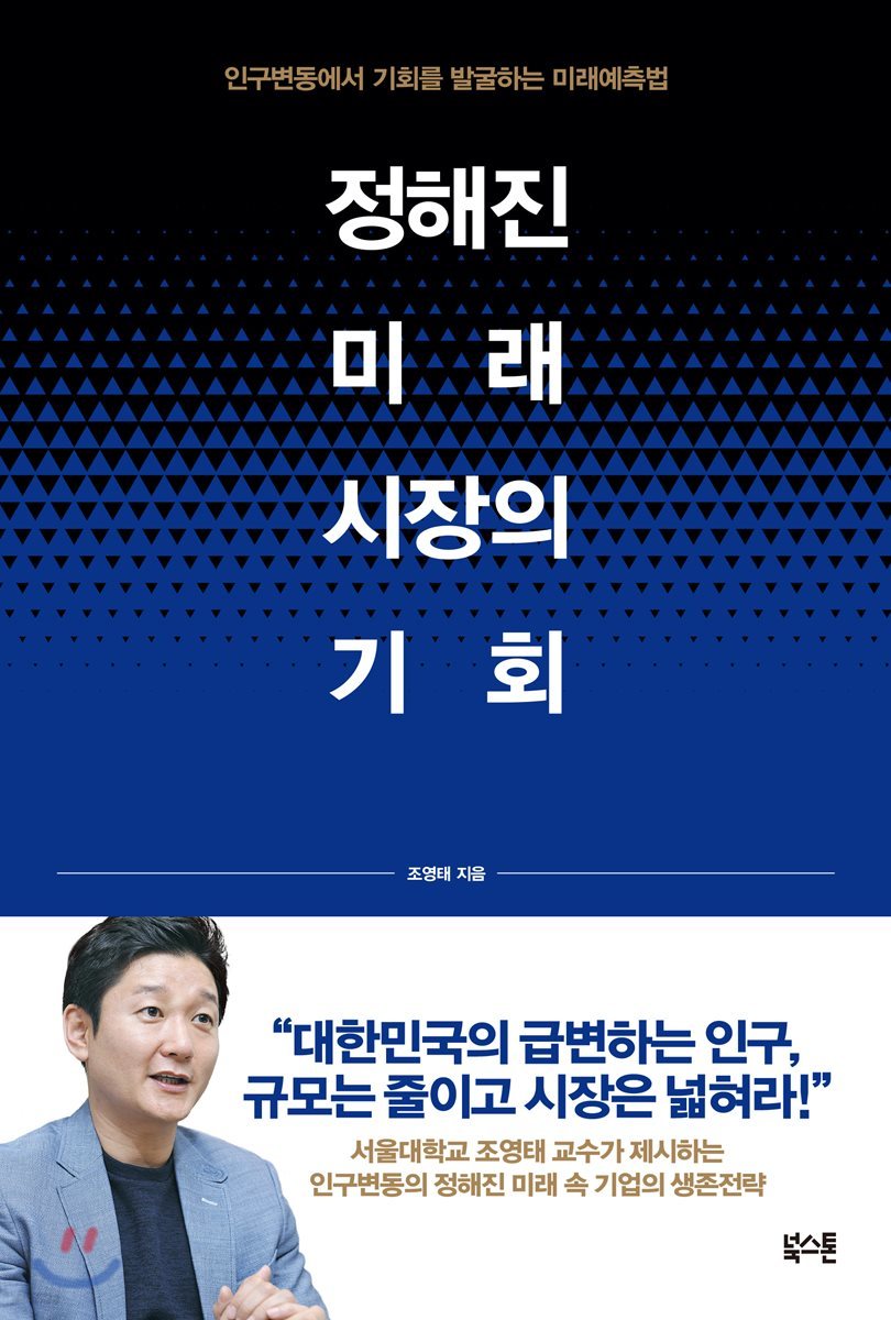 정해진 미래 시장의 기회