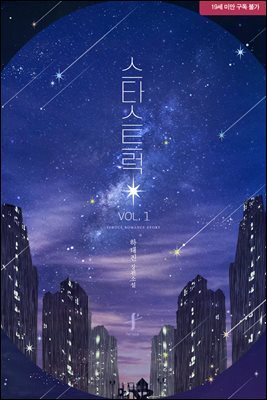 [BL] 스타스트럭