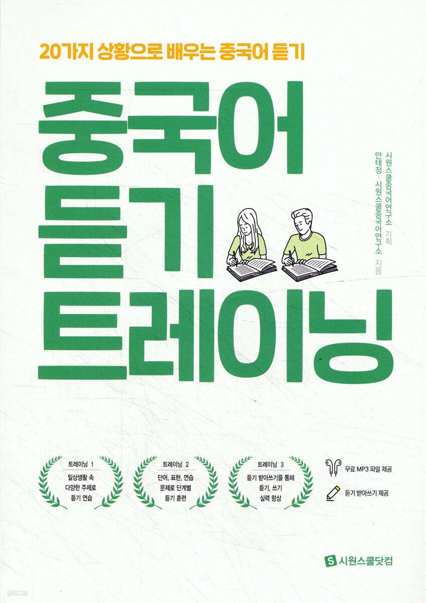 중국어 듣기 트레이닝