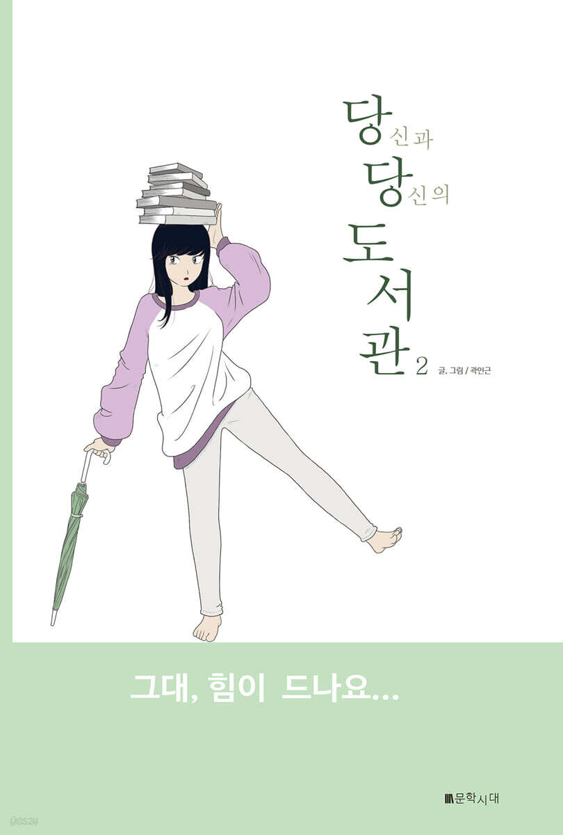 당신과 당신의 도서관 2