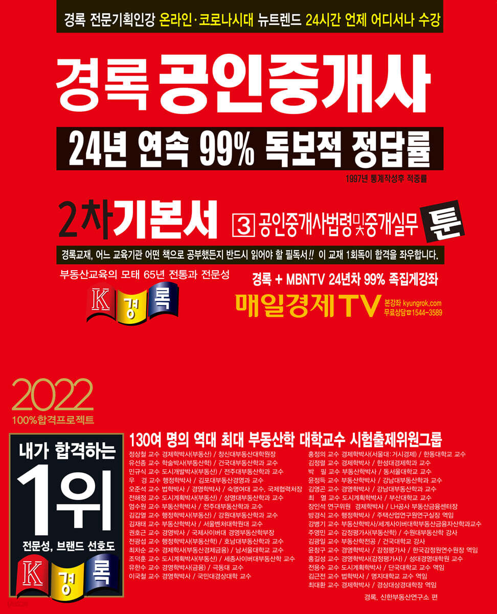 2022 경록 공인중개사 기본서 2차 공인중개사법령및중개실무