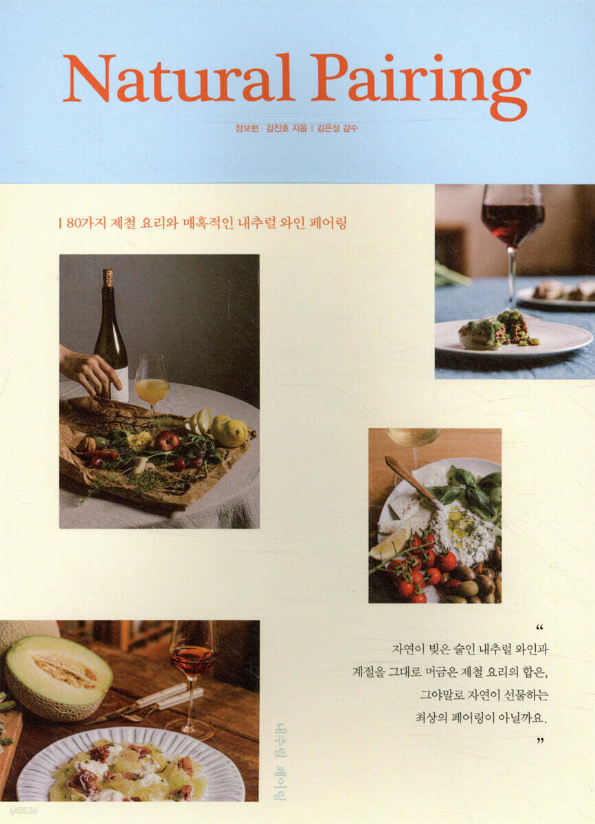 내추럴 페어링