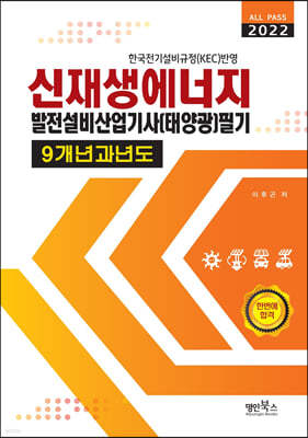 신재생에너지발전설비산업기사(태양광) 필기