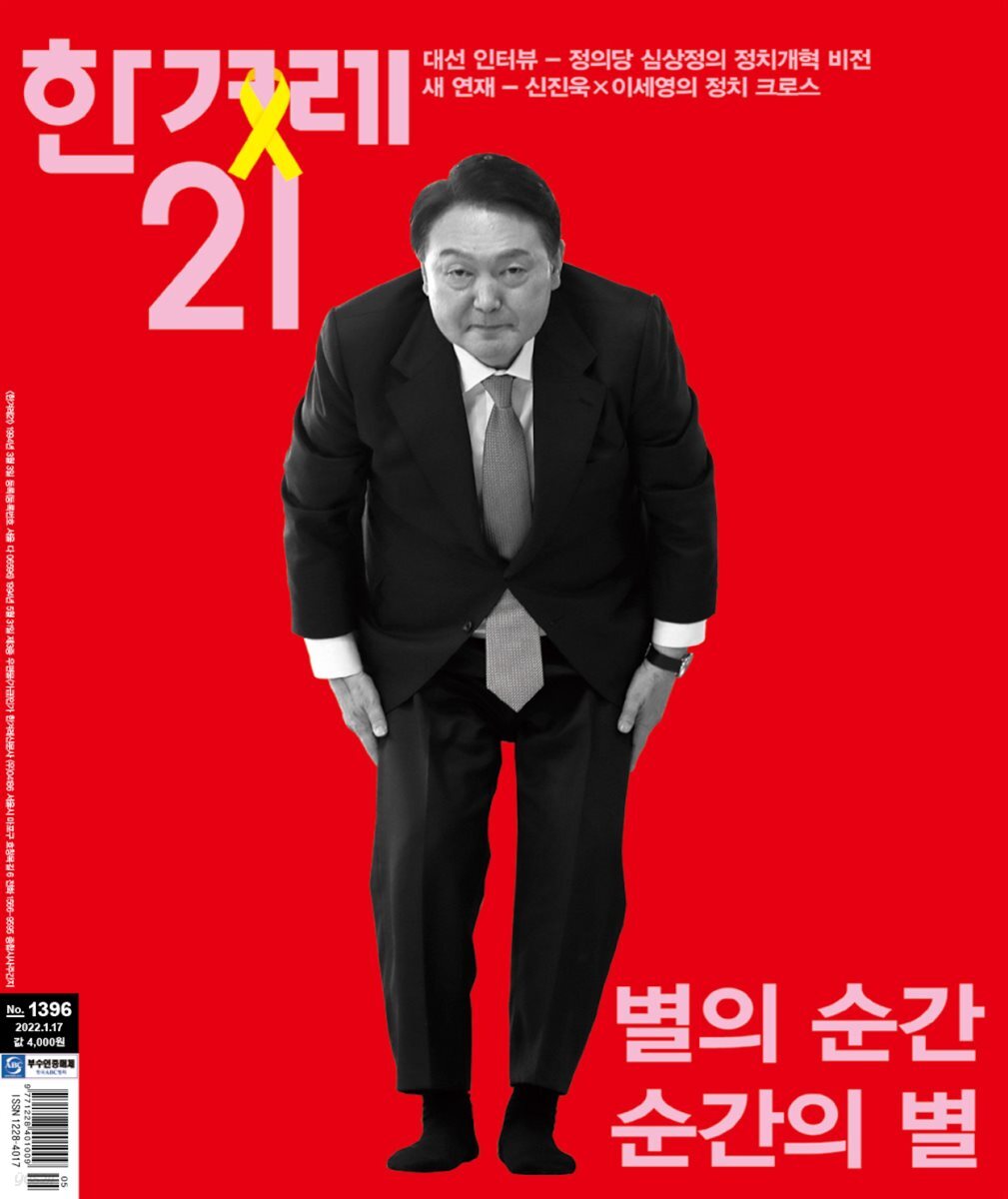 한겨레21 1396호