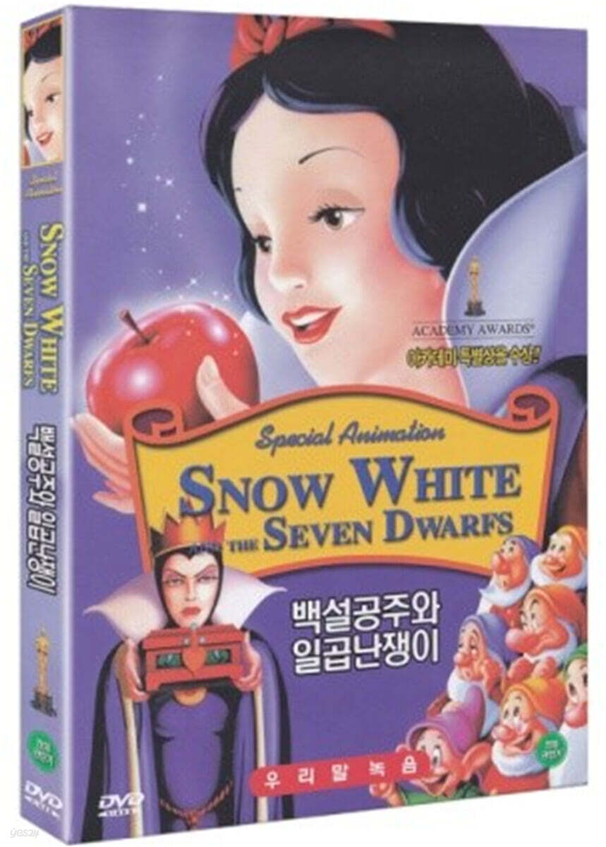 디즈니 애니메이션 - 백설공주와 일곱난장이 (우리말 녹음) (1Disc)
