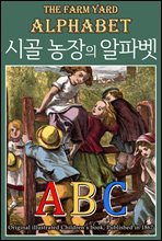 시골 농장의 알파벳