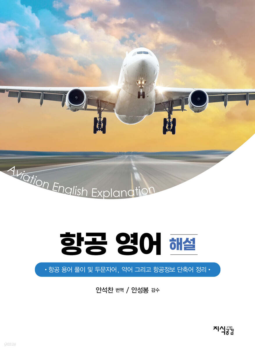 항공 영어 해설