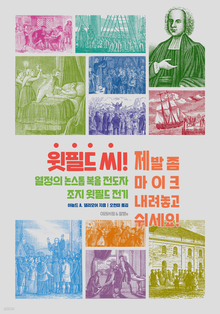 윗필드 씨! 제발 좀 마이크 내려놓고 쉬세요!