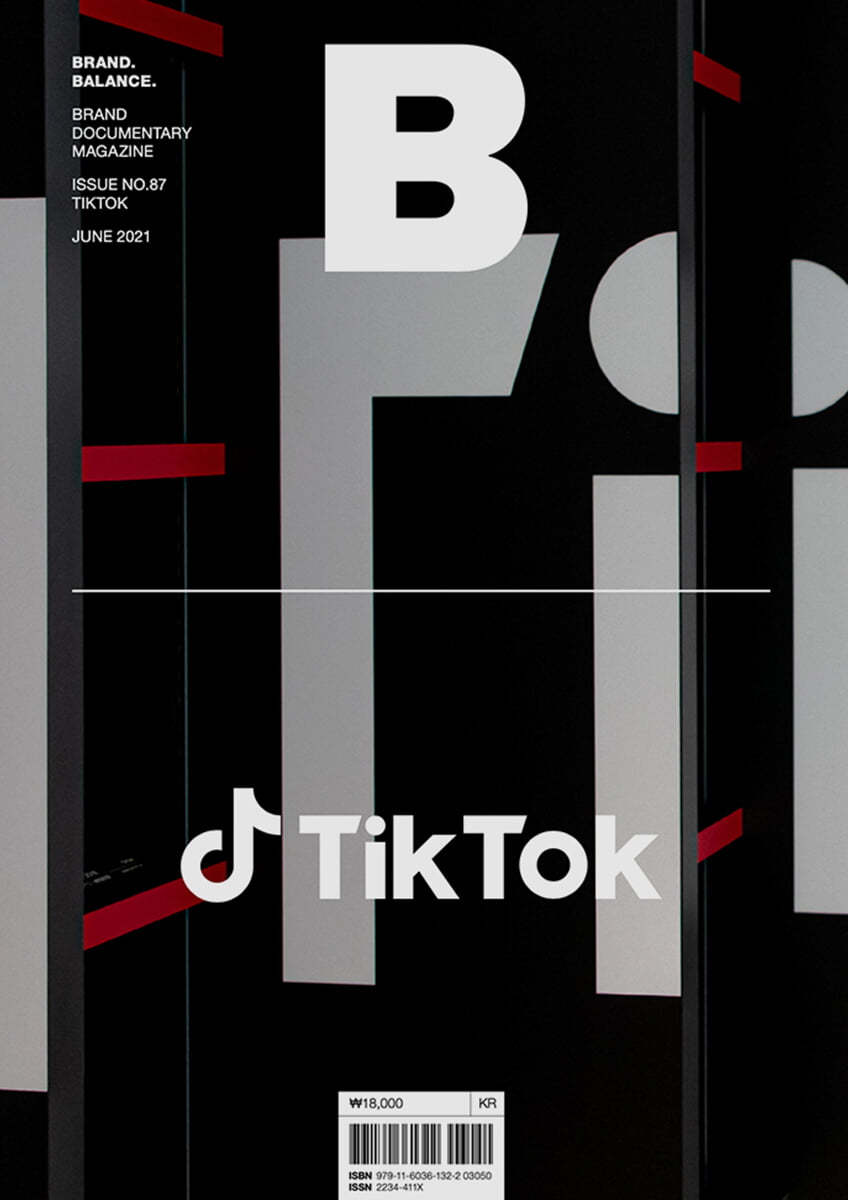 매거진 B (월간) : No.87 TikTok 국문판