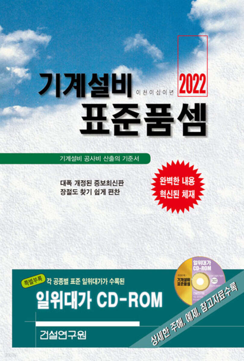 2022 기계설비 표준품셈