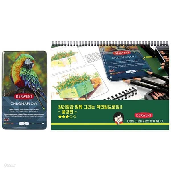 [더웬트] 색연필 드로잉교재 + 크로마플로우 색연필 세트 12색 세트