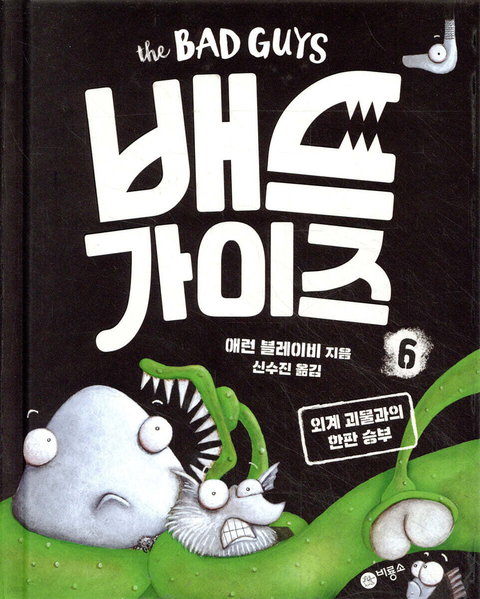 배드 가이즈 6