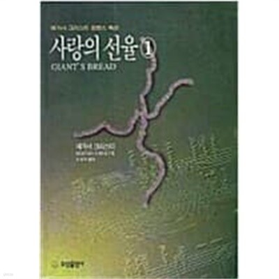 사랑의선율(완결)1~2  - 애거서 크리스티 장편소설 -  절판도서  <1995년작>