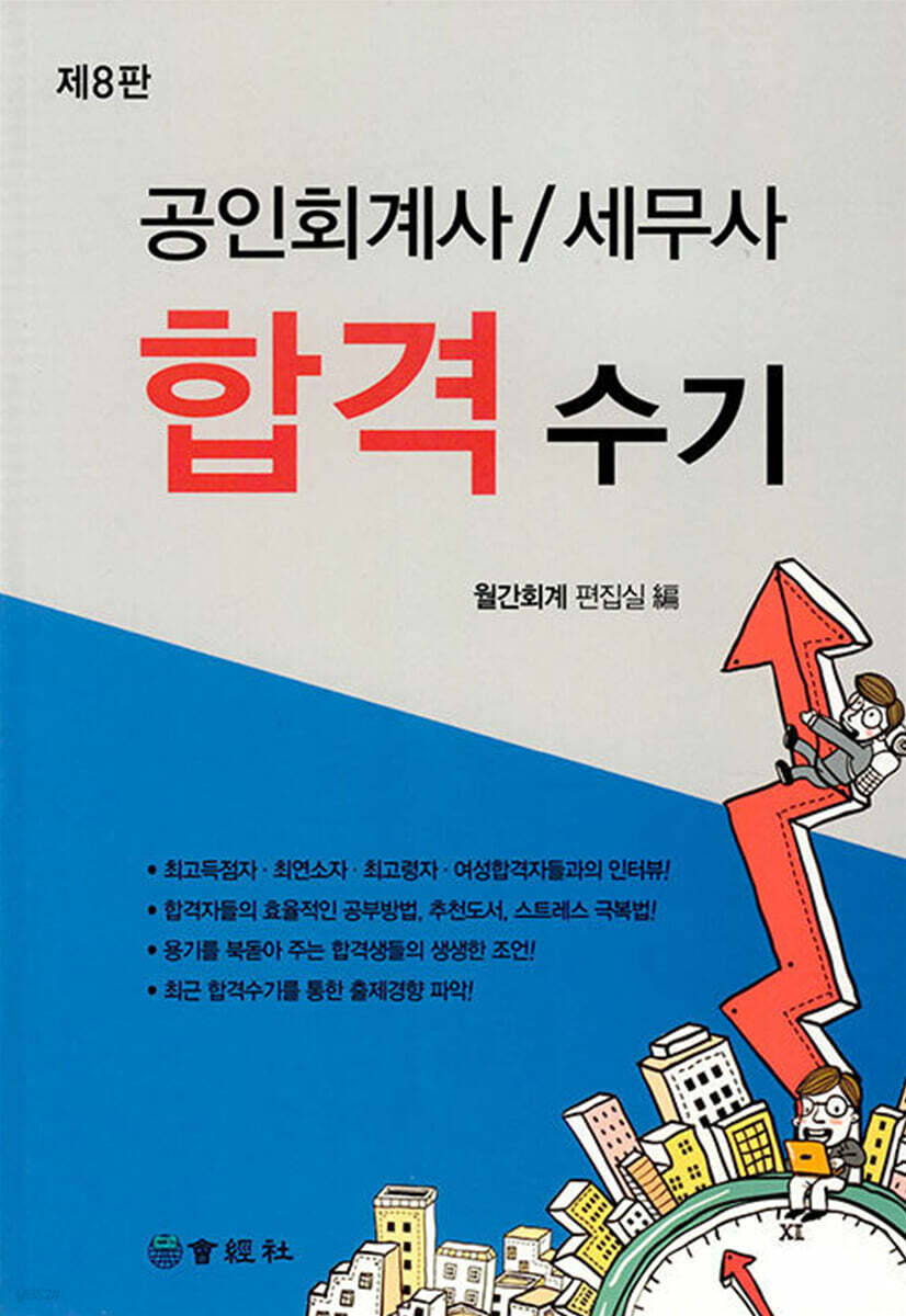 공인회계사 세무사 합격수기