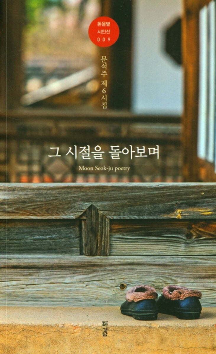 그 시절을 돌아보며