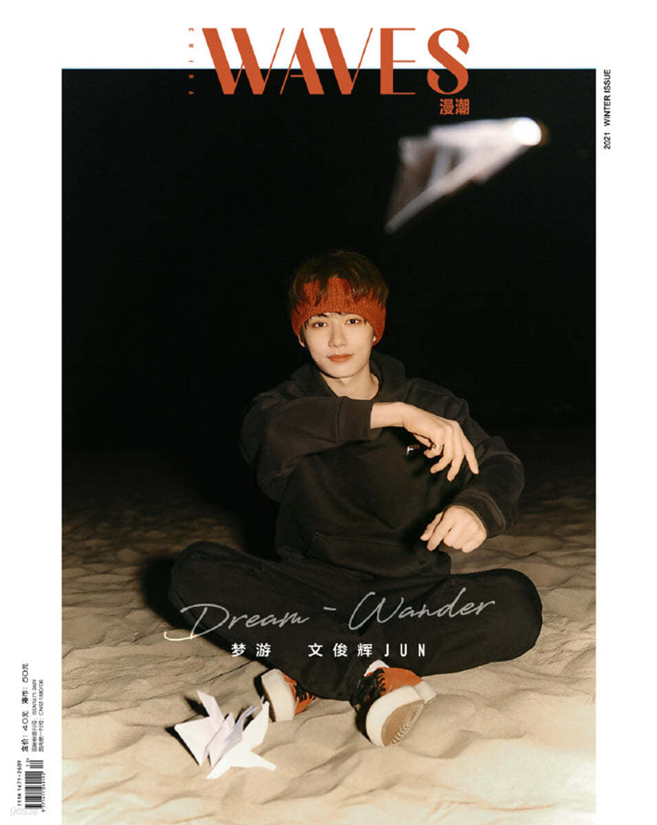 [B형]WAVES (월간) : 2022년 1월호 세븐틴 준 커버 (접지 포스터 + 포토카드)