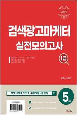 2022 검색광고마케터 1급 실전모의고사