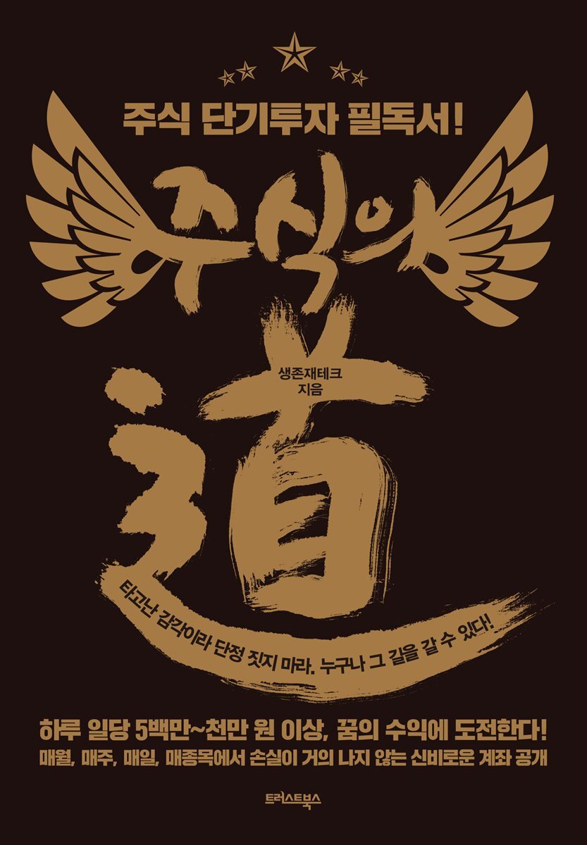 주식의 道(도) 커버 이미지
