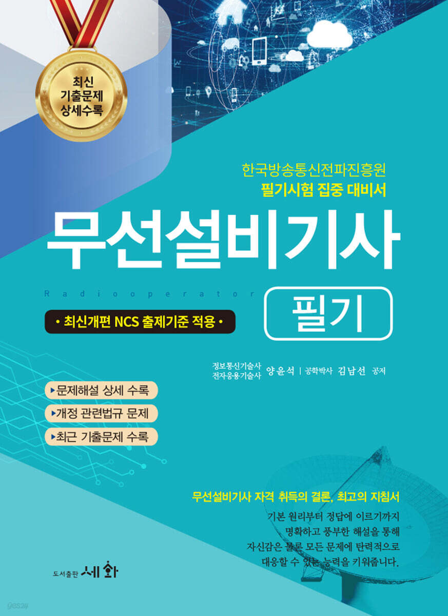 무선설비기사 필기