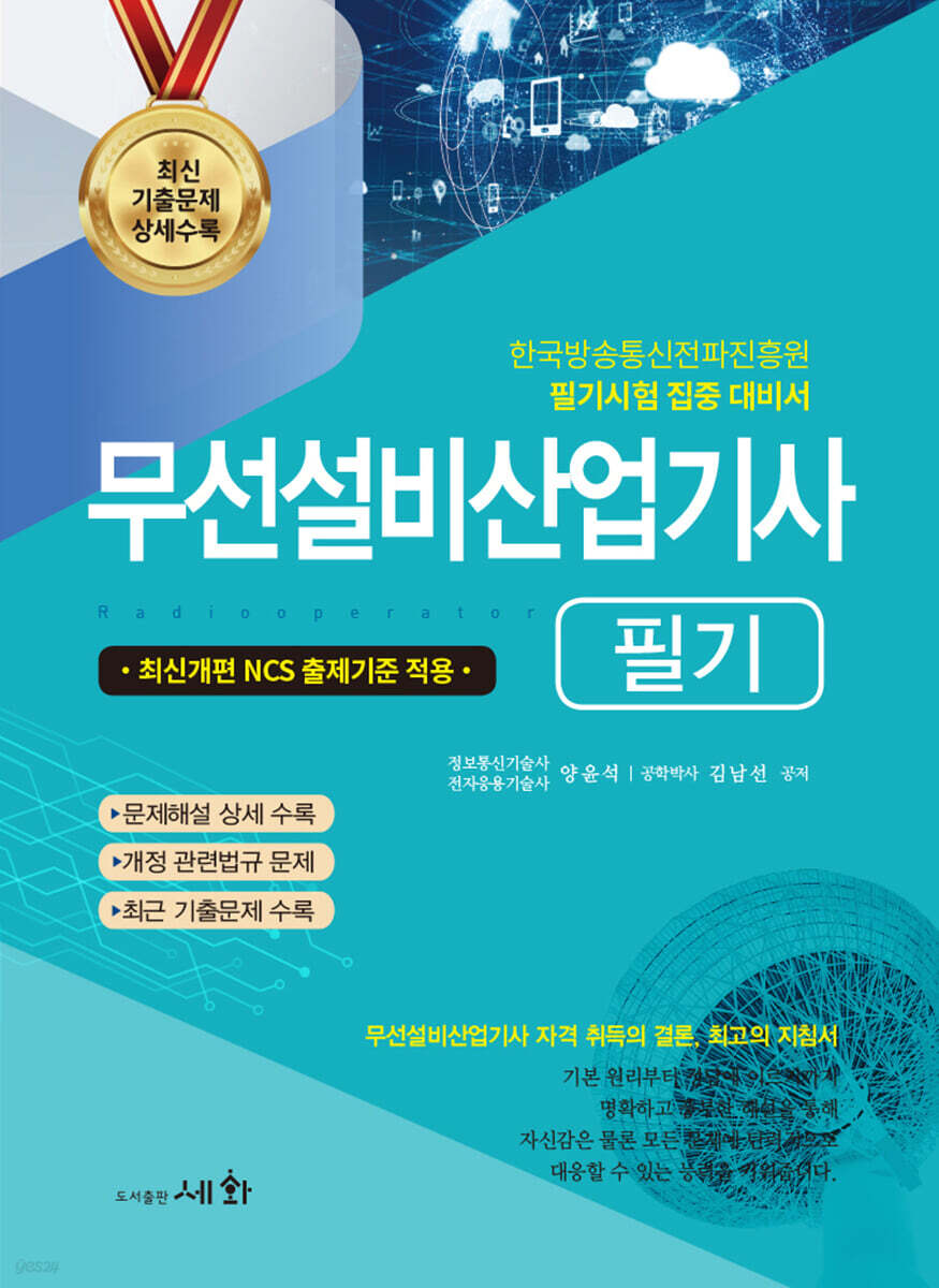 무선설비산업기사 필기