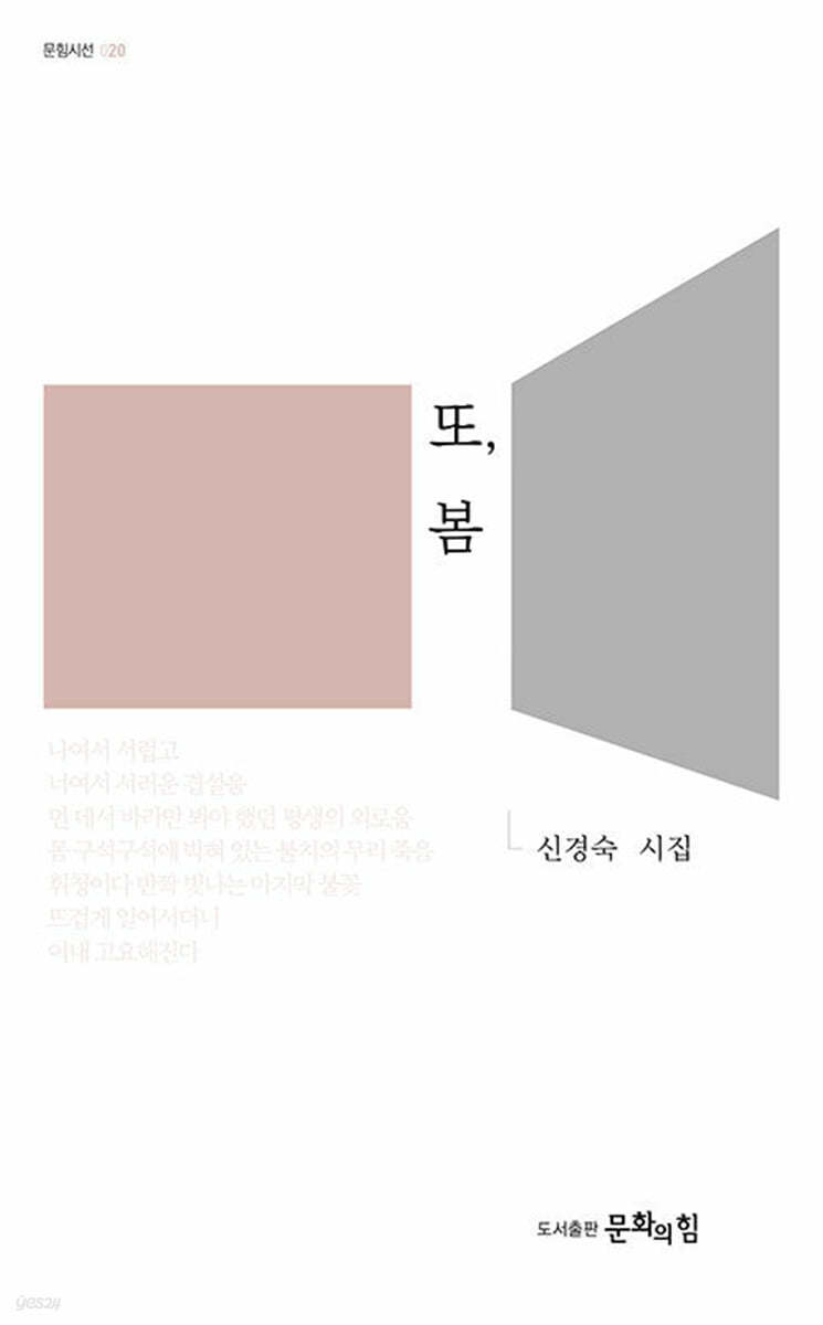 또, 봄