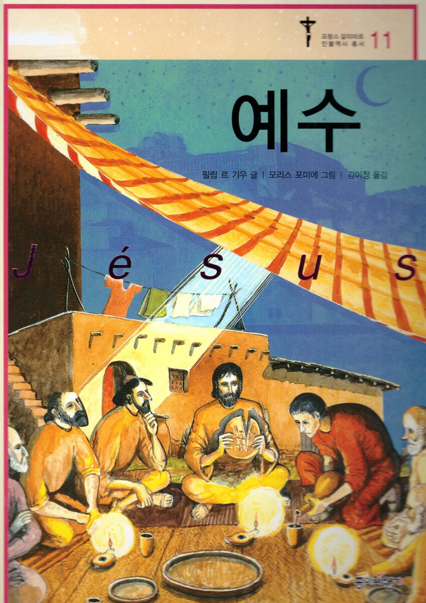예수