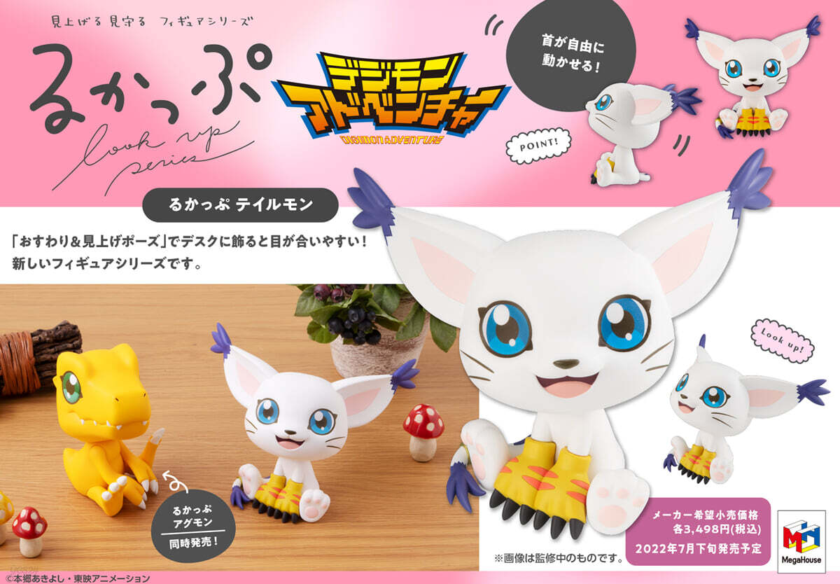 るかっぷ デジモンアドベンチャ- テイルモン