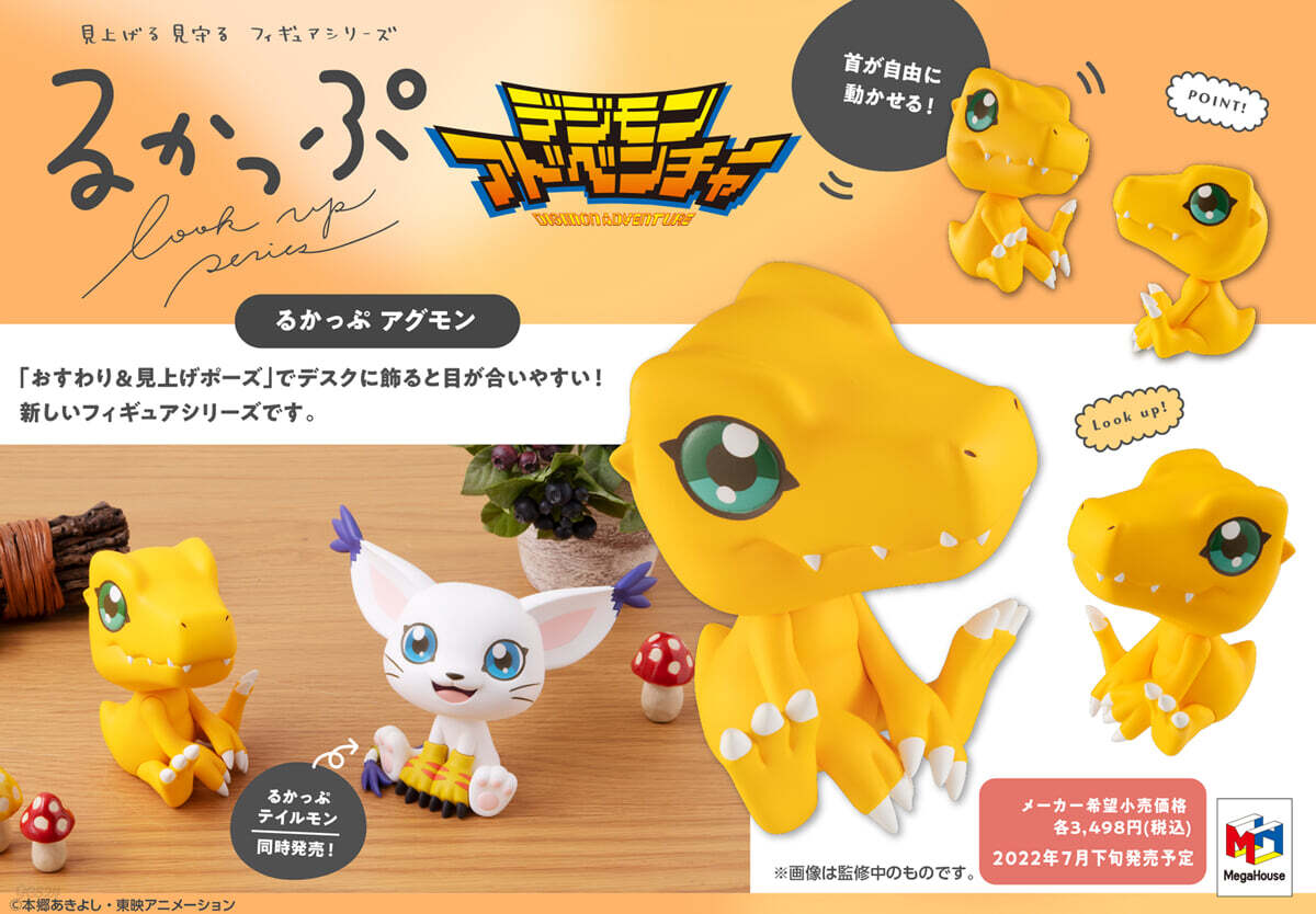 るかっぷ デジモンアドベンチャ- アグモン