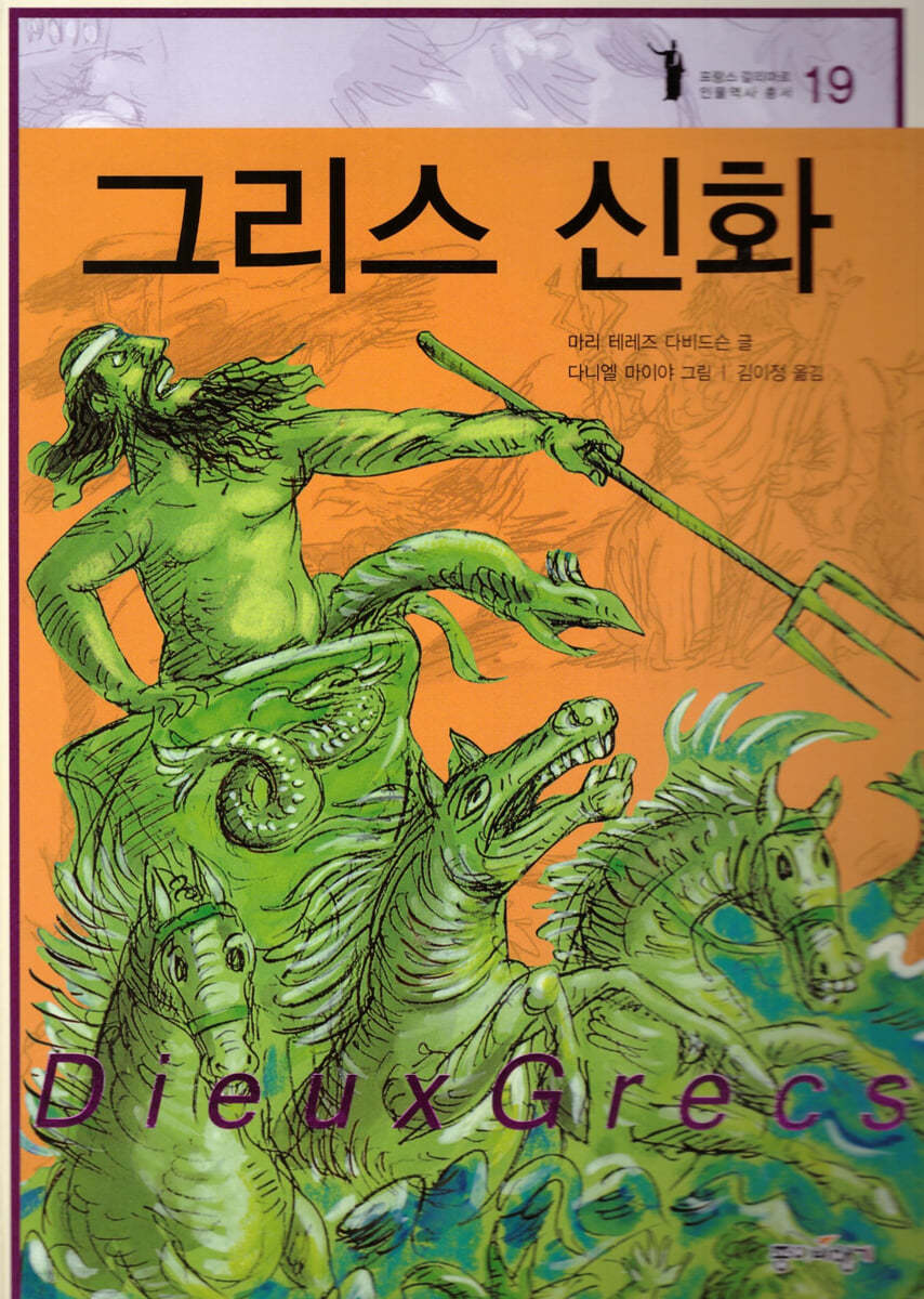 그리스 신화