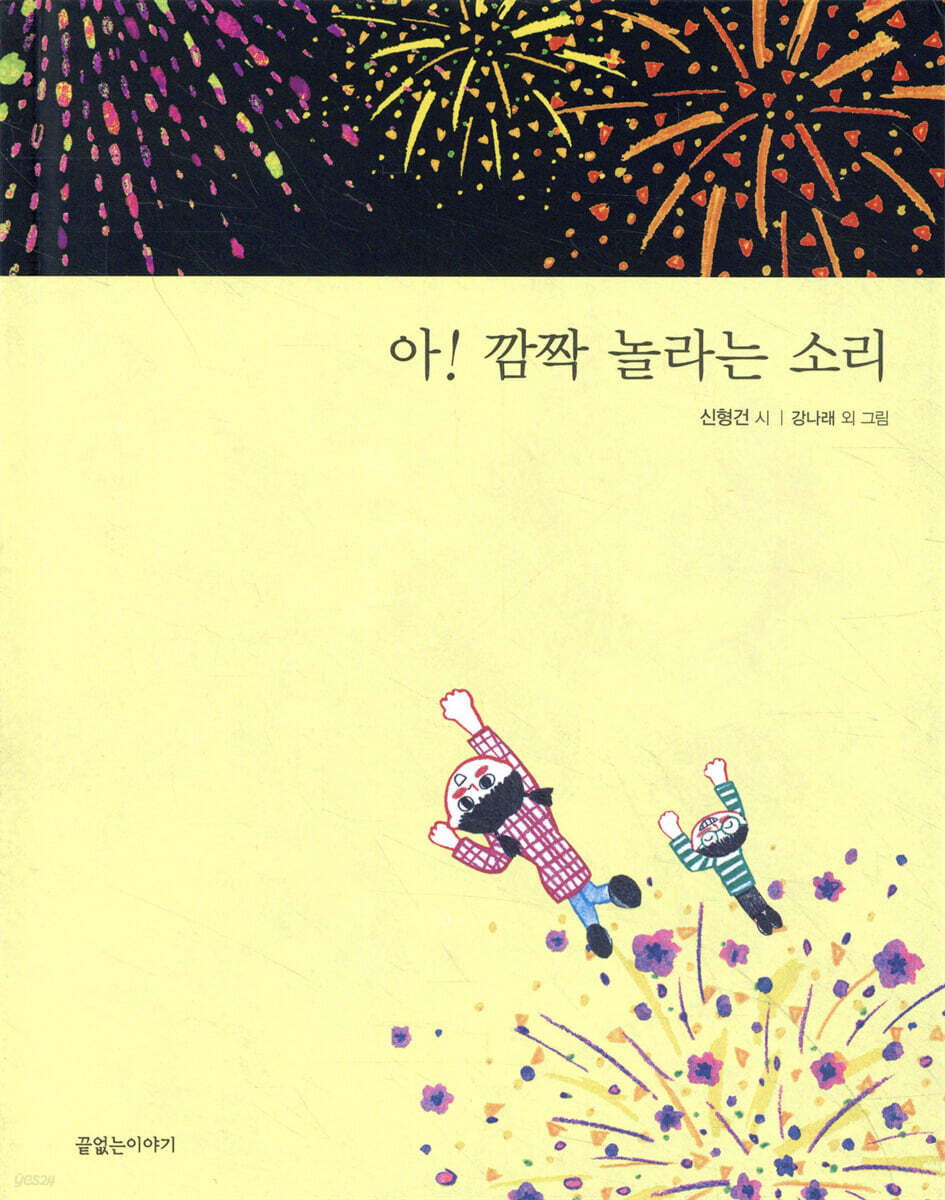 아! 깜짝 놀라는 소리