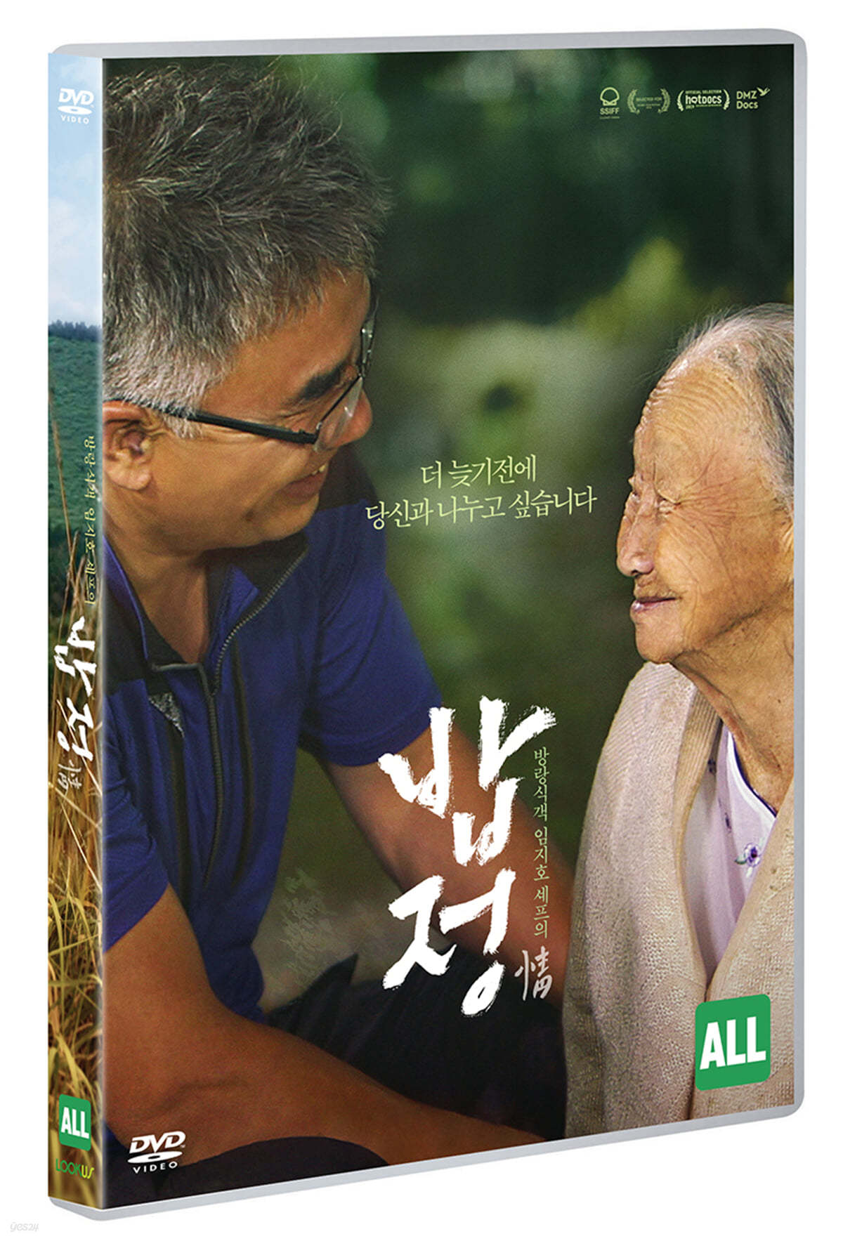 밥정 (1Disc)