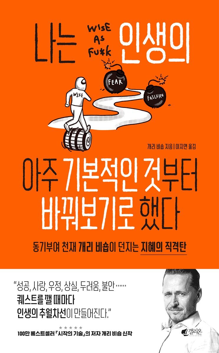 나는 인생의 아주 기본적인 것부터 바꿔보기로 했다 커버 이미지
