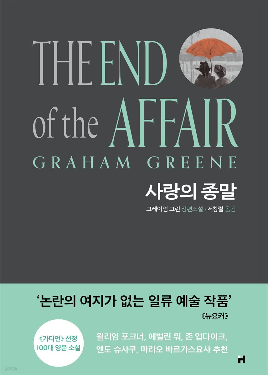 사랑의 종말